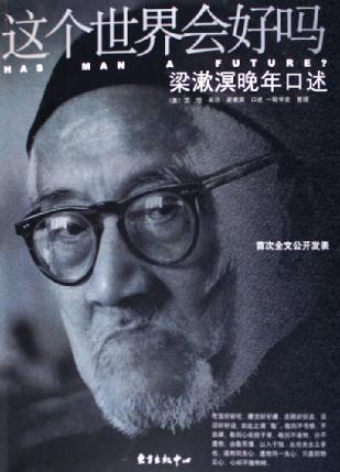 杜欣欣：这个世界会好吗？--老了的人爱读回忆录(三)