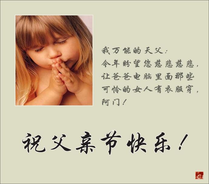 马骝：各位兄弟父亲节快乐！