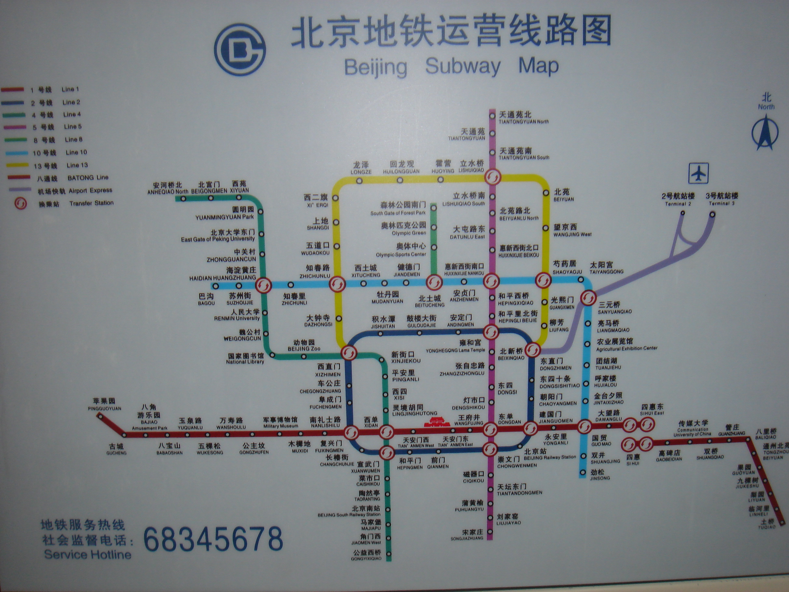 韩欣：四通八达的北京地铁