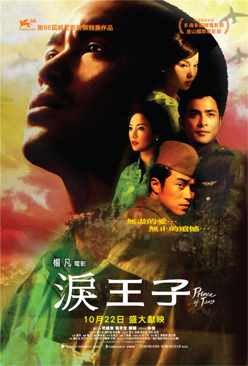 昨夜雨：杨凡作品《泪王子》（2009）
