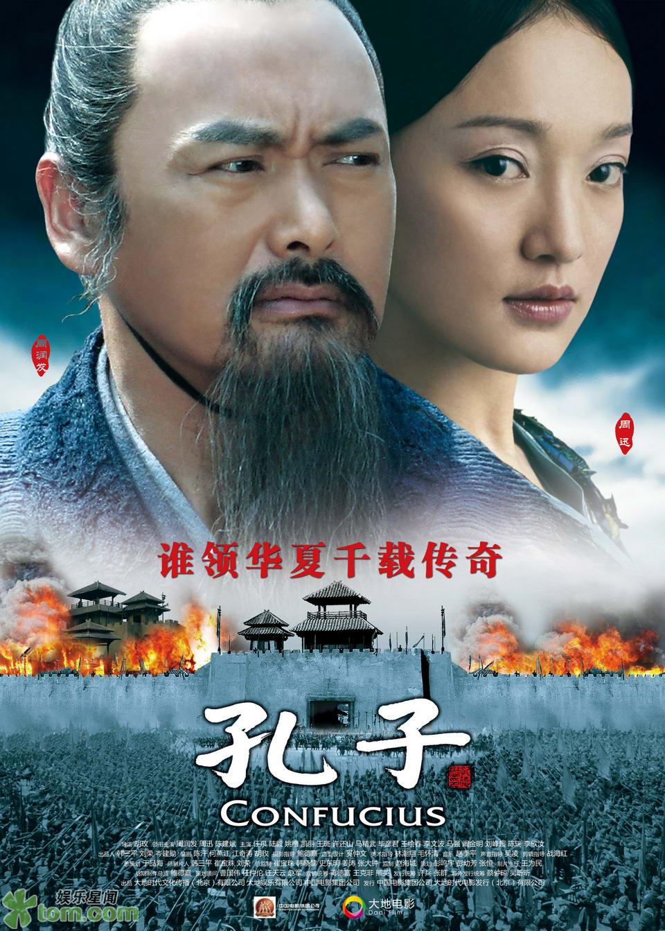 昨夜雨：胡玫的《孔子》