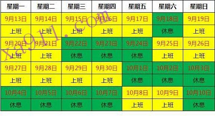 昨夜雨: 大陆中国今年的中秋国庆节假日安排