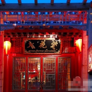 雪儿：青花瓷：胡同里的川味诱惑