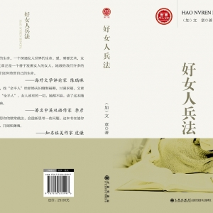 文章：一本写给女人的书