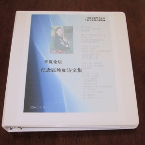 昨夜雨：热爱生命——华夏论坛网友纪念张纯如诗文集序（旧文存档） ... ...